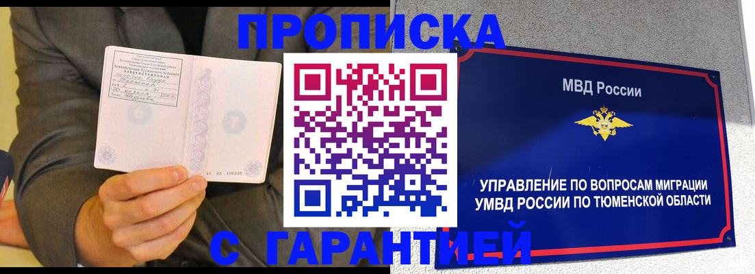 прописка иностранных граждан в Уфе